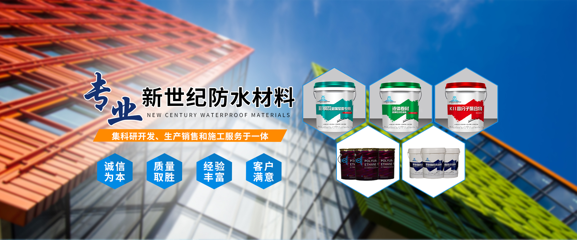 河南新世纪防水材料有限公司