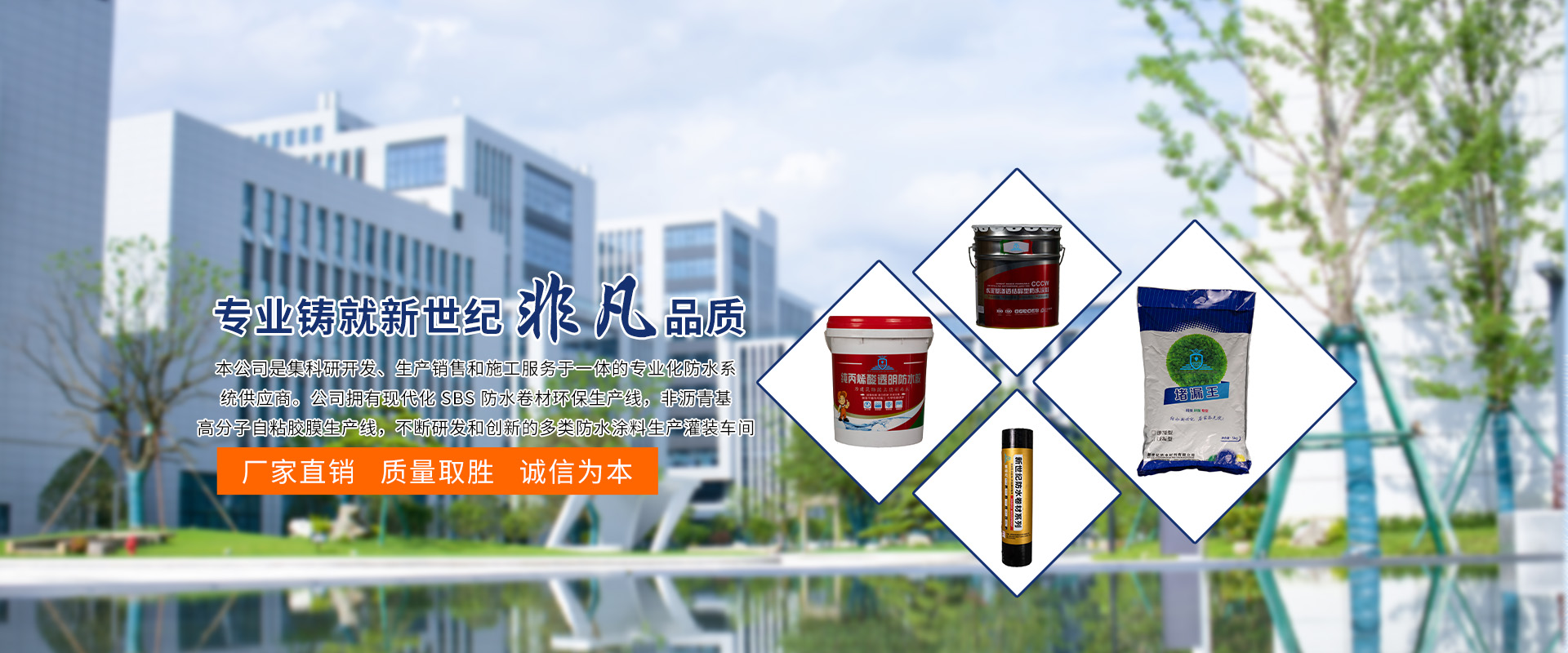河南新世纪防水材料有限公司